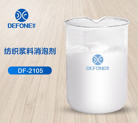 紡織漿料消泡劑